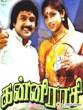 Aala asathum/ () song lyrics