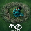 Karuve () song lyrics