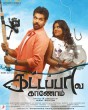 Kangalai suttrum kanavugalai () song lyrics