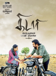 Nenjukkulla ninnu kittu () song lyrics