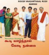 Enga veettu kalyanam () song lyrics