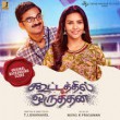 Enda ippadi () song lyrics