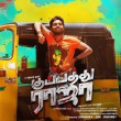 En uyira nee irundha () song lyrics