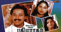 Malligai Maalai Katti (மல்லிகை மாலை கட்டி) song lyrics