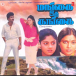 Achamillaa paadhaiyil () song lyrics