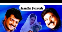 Meenatchi Meenatchi (மீனாட்சி மீனாட்சி) song lyrics