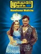 Andhi varum neram () song lyrics