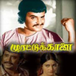 Maaman machan () song lyrics