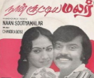 Karutha perattudhu () song lyrics