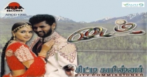 Naan Thanga Roja (நான் தங்க ரோஜா) song lyrics