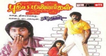 Nee Kattum Selai (நீ கட்டும் சேல) song lyrics