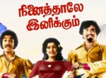 Aananda thaandavamo () song lyrics