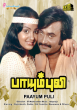 Aappa kada annakili () song lyrics