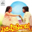 Maina maina () song lyrics