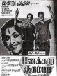 Aththai magal rathinathai female () song lyrics