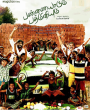 Enga ooru vandi () song lyrics