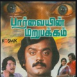 Devathai puriyum thavangal () song lyrics
