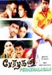 Ambuli mama () song lyrics