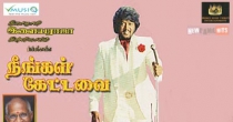 Pillai Nila (பிள்ளை நிலா இரண்டும்) song lyrics