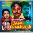Adi kaana karunkuyile () song lyrics