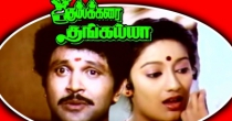 Poothu Poothu Kulungudhadi (பூத்து பூத்து குலுங்குதடி)...