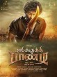 Alangalankuruvi () song lyrics