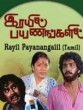 Ada yaaro () song lyrics