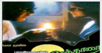 Sahiye (சகியே நீ தான்) song lyrics
