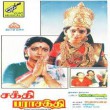 Meladai keezhadai () song lyrics