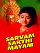Devi sree devi () song lyrics