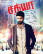 Kadhal project () song lyrics
