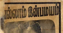 Singaara Sangeethame (சிங்கார சங்கீதமே) song lyrics