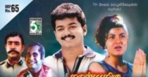 Sooriyane Ilam (சூரியனே இளம்) song lyrics