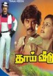 Aasai nenje nee paadu () song lyrics