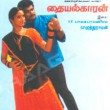 Mai mai kannmai () song lyrics