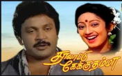 Annanukku annanmaarae () song lyrics