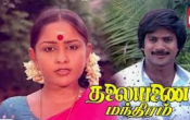 Manmathanthaan vitta ambu () song lyrics