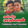 Aandavaney survey pottu () song lyrics