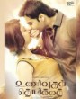Koba kanalgal theeradha () song lyrics