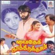 Azhagu malaraada () song lyrics