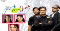 Vanathai Vittuvittu (வானத்தை விட்டு) song lyrics