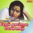 Tholin azhagadiyo thulli varum () song lyrics