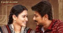 Vellai Rasathiye (வெள்ளை ராசத்தியே) song lyrics