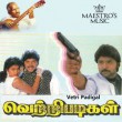 Enadhu thittangal vetri () song lyrics