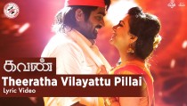 Theeratha Vilayattu Pillai