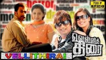 Thaiyya Thaiyya 