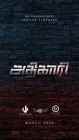 Agalathey vilagathey