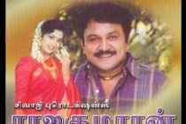 Chinna Chinna
