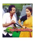 Oorellam saamiyaga