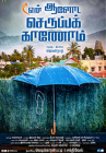 Iravil varugira song lyrics female version/